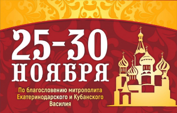 Православная выставка-ярмарка