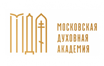 Московская духовная академия приглашает на курсы дополнительного образования
