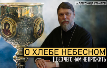 Проповедь.