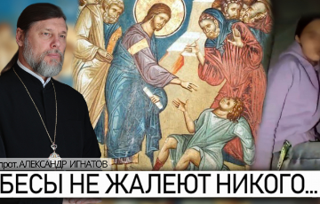 Бесы не жалеют никого...