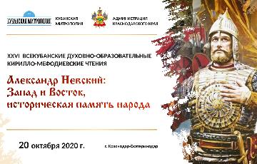 XXVI Всекубанские Кирилло-Мефодиевские чтения пройдут в Краснодаре