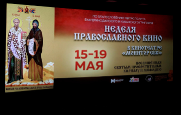 В Краснодаре открылась неделя православного кино