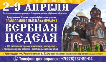 Выставка-ярмарка