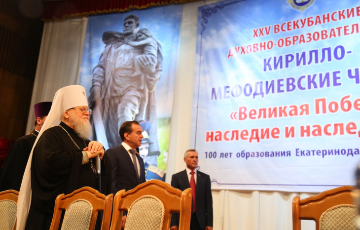 Итоговый документ XXV Всекубанских духовно-образовательных Кирилло-Мефодиевских чтений