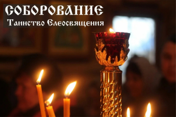 Соборование в нашем храме во время Рождественского поста