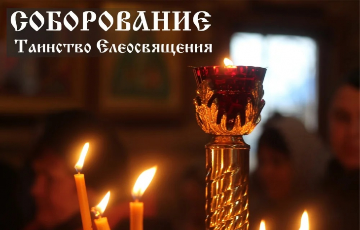 Соборование в нашем храме во время Великого поста