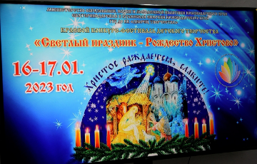 Светлый праздник - Рождество Христово