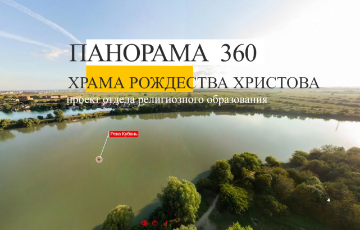 Представлен проект отдела религиозного образования
