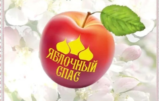 О краевой выставке "Яблочный Спас"