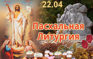 Божественная Литургия у памятника жертвам фашистского террора