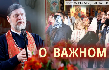 Слово о важном