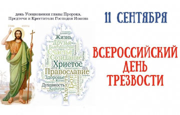 Социальный видео ролик ко дню Трезвости от оркестра "Благовест"