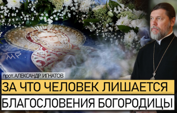 Проповедь на Успение Пресвятой Богородицы