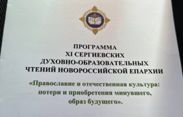 Состоялись XI Сергиевские духовно-образовательные чтения