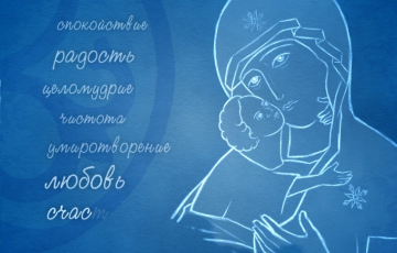 «Слово о вере». Как обрести веру