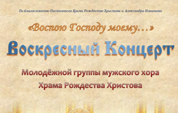 Приглашение на концерт