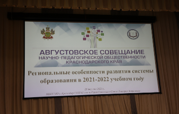 Руководитель ОРОиК принял участие в научно-педагогическом совещании.
