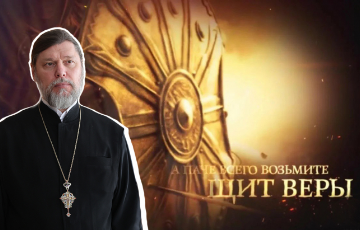 Возьмите щит веры