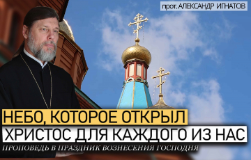 Небо, которое открыл Христос для каждого из нас
