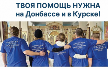 Добровольцем в Курск и Донбасс!