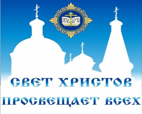 XV Благовещенский православный педагогический форум