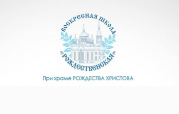 При храме начинает работу ЛЕТНЯЯ воскресная школа!