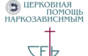 Православные центры помощи зависимым