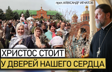 Христос стоит у дверей нашего сердца