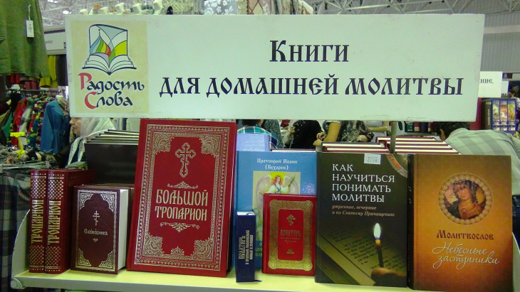 Православная выставка08.JPG