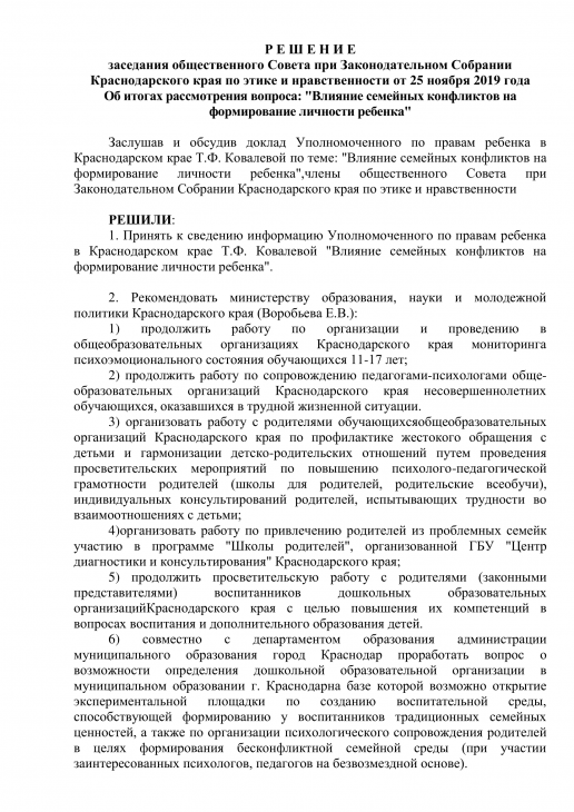 Решение совет по нрав (1).png