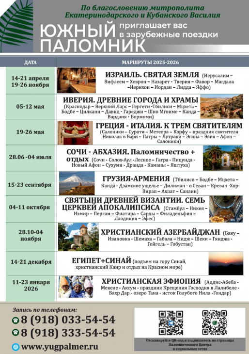 паломнические поездки2.jpg