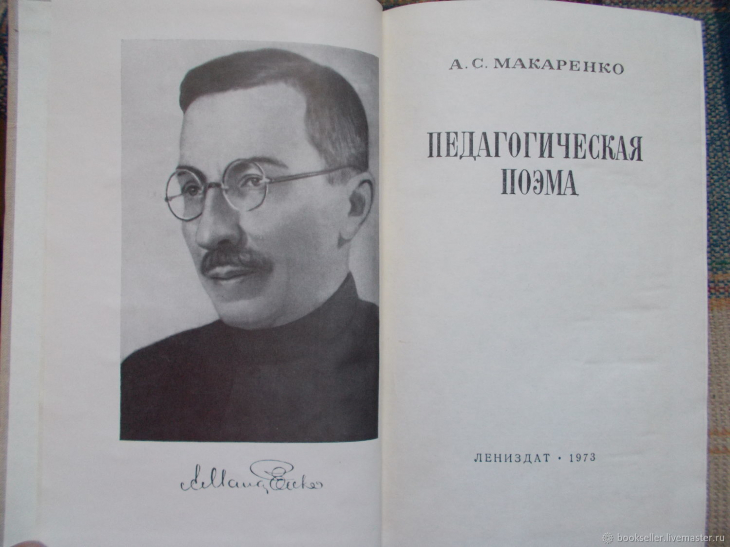 Макаренко книги