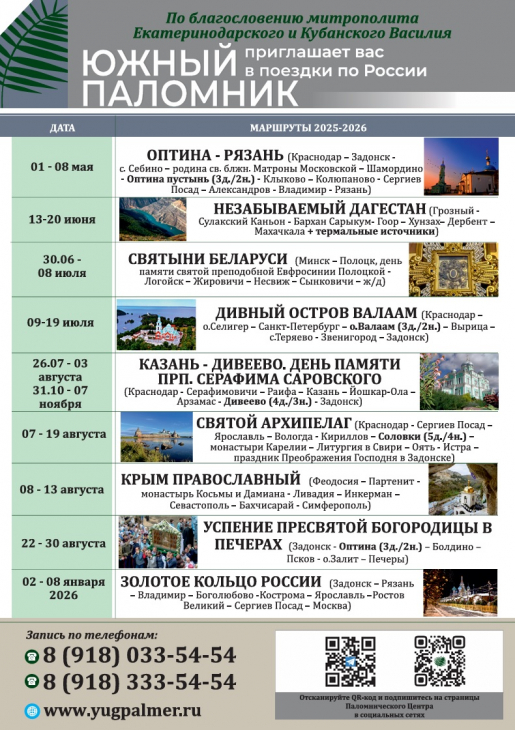 паломнические поездки1.jpg