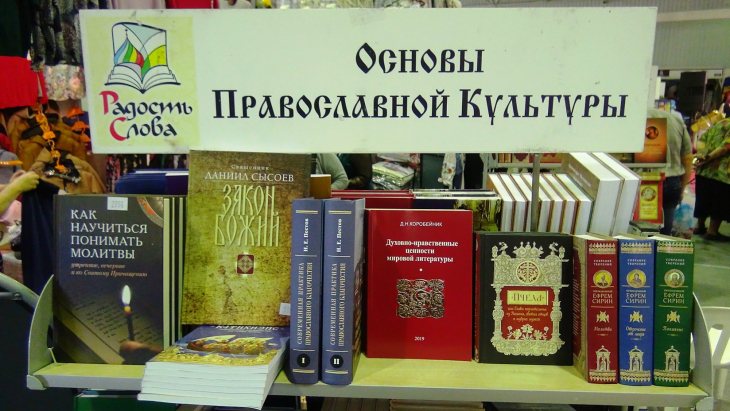 Православная выставка06.JPG