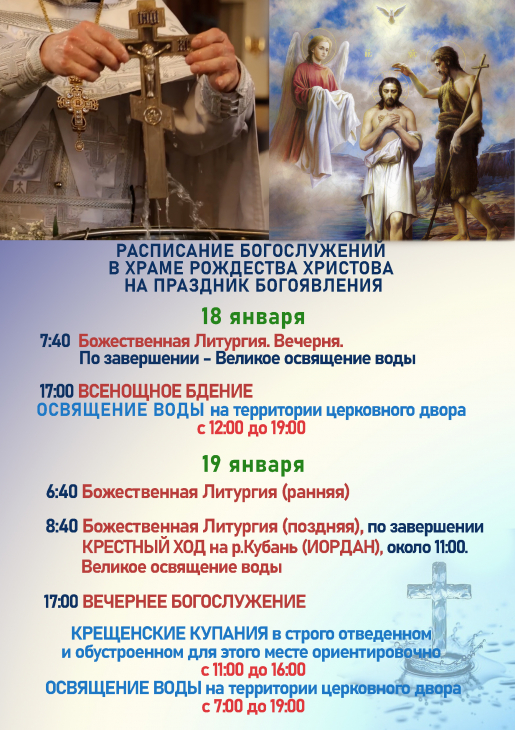 РАСПИСАНИЕ БОГОСЛУЖЕНИЙ НА ПРАЗДНИК.jpg
