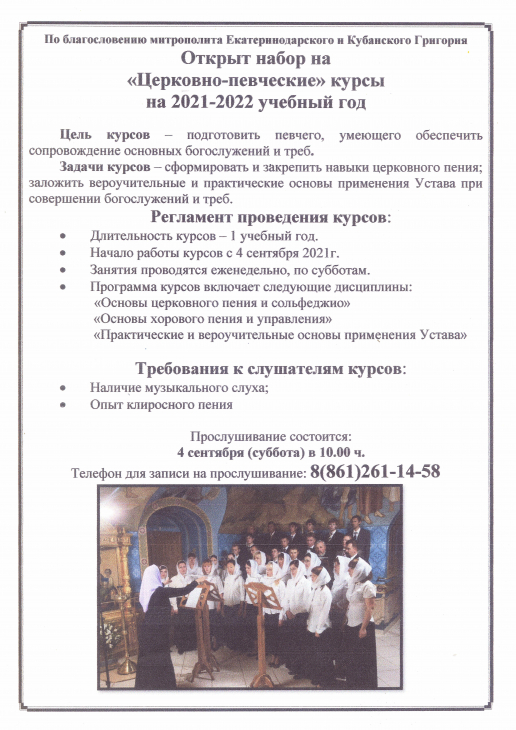 певческие курсы.jpeg