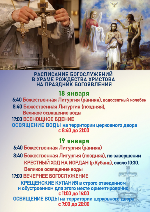 РАСПИСАНИЕ БОГОСЛУЖЕНИЙ НА ПРАЗДНИК 2026.jpg