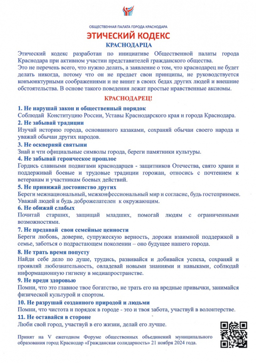 Этический кодекс.jpg
