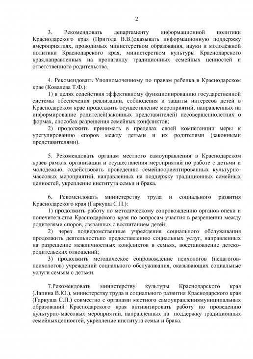 Решение совет по нрав (2).png