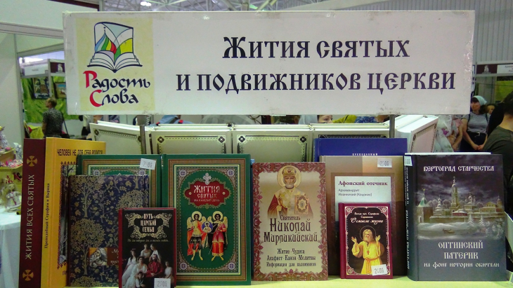 Православная выставка12.JPG
