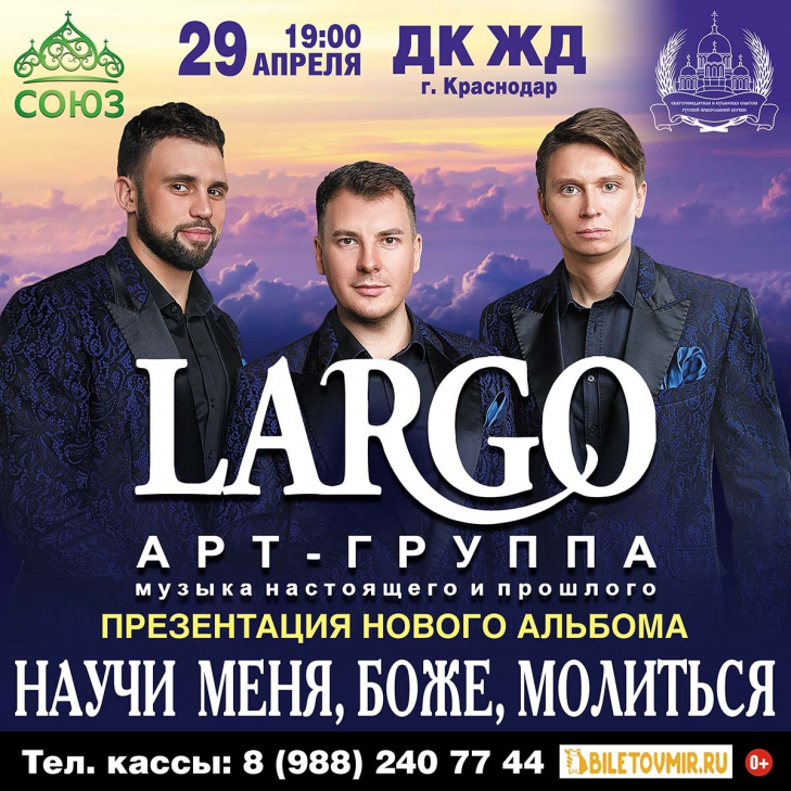 Ларго.jpeg