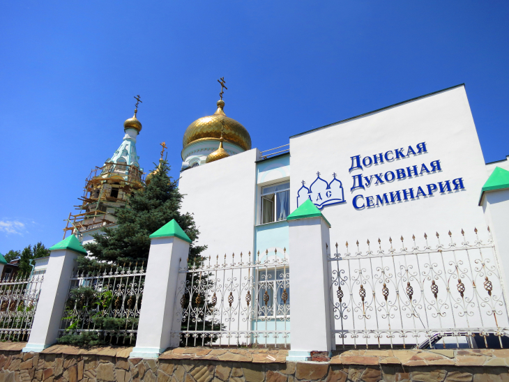 Донская_духовная_семинария.jpg