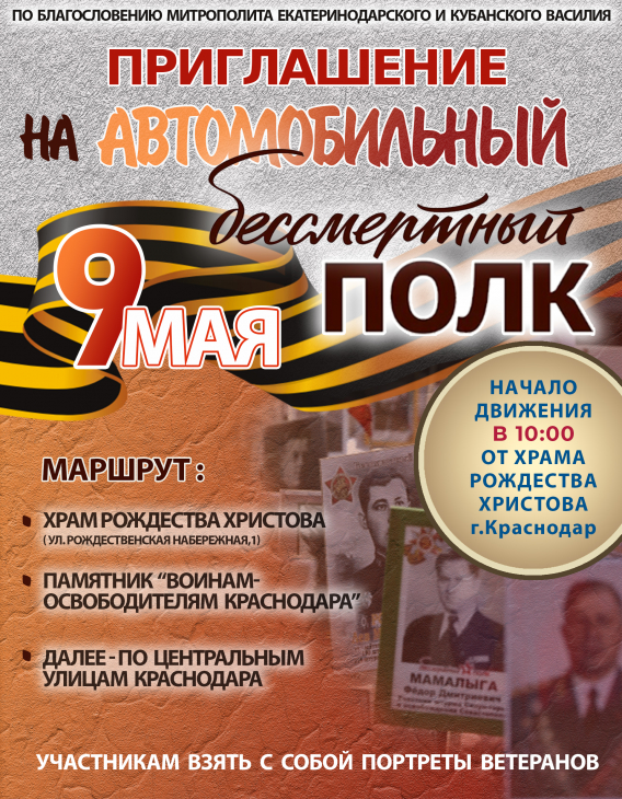 Приглашение на автомобильный бессмертный полк.jpg