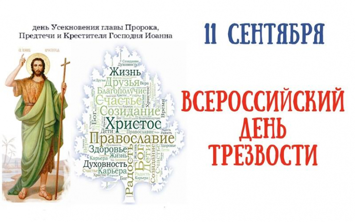 День трезвости фото 1