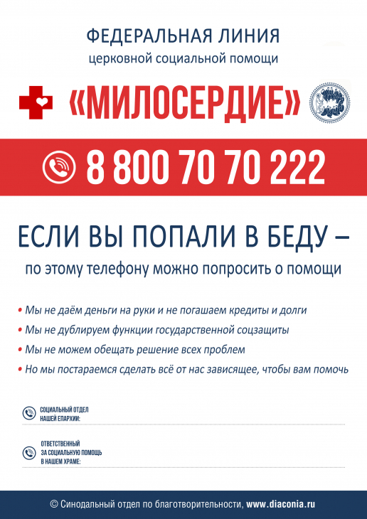 макет объявления-телефона милосердие.jpg