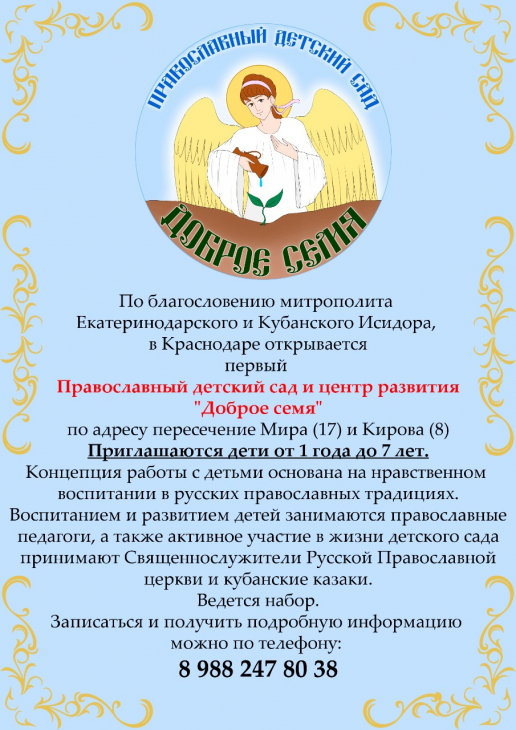 Православный детский сад (1).jpeg