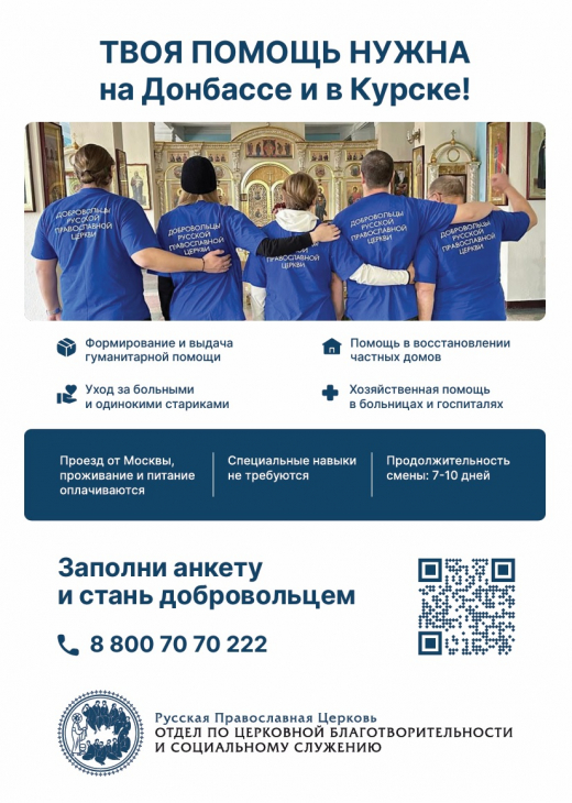Добровольцем в Донбас и Курск.jpg