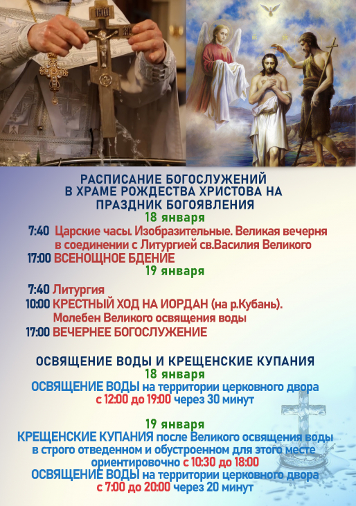 РАСПИСАНИЕ БОГОСЛУЖЕНИЙ НА ПРАЗДНИК.jpg