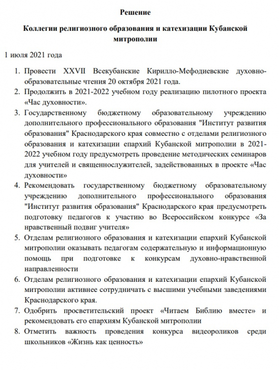 Решение Коллегии.jpg