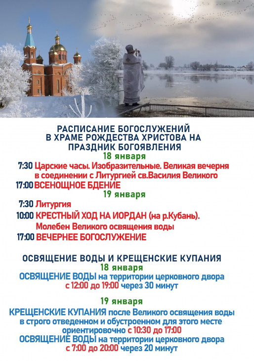 РАСПИСАНИЕ БОГОСЛУЖЕНИЙ НА ПРАЗДНИК.jpg